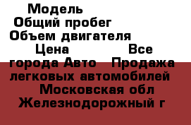  › Модель ­ Seat ibiza › Общий пробег ­ 216 000 › Объем двигателя ­ 1 400 › Цена ­ 55 000 - Все города Авто » Продажа легковых автомобилей   . Московская обл.,Железнодорожный г.